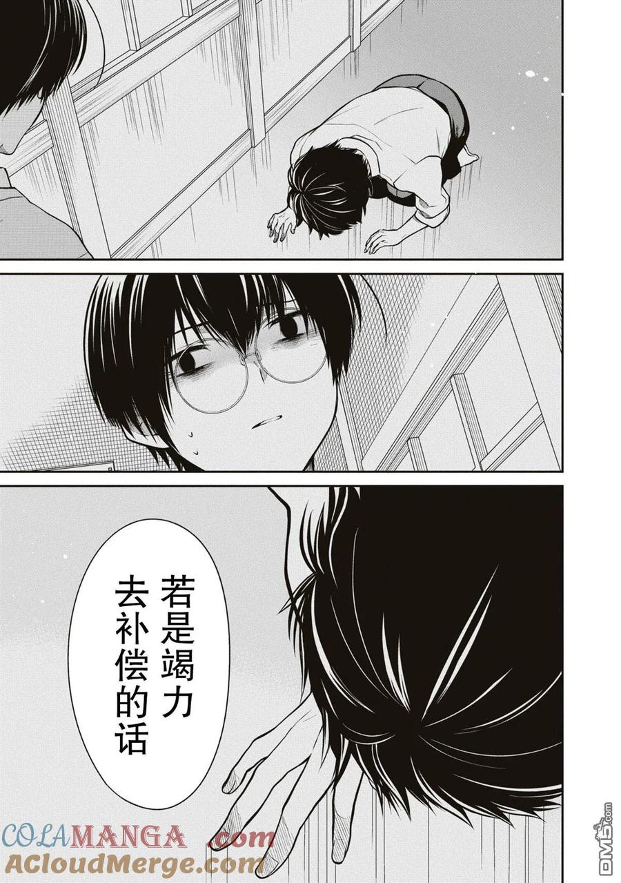 《1年A班的怪物》第58话 第17页