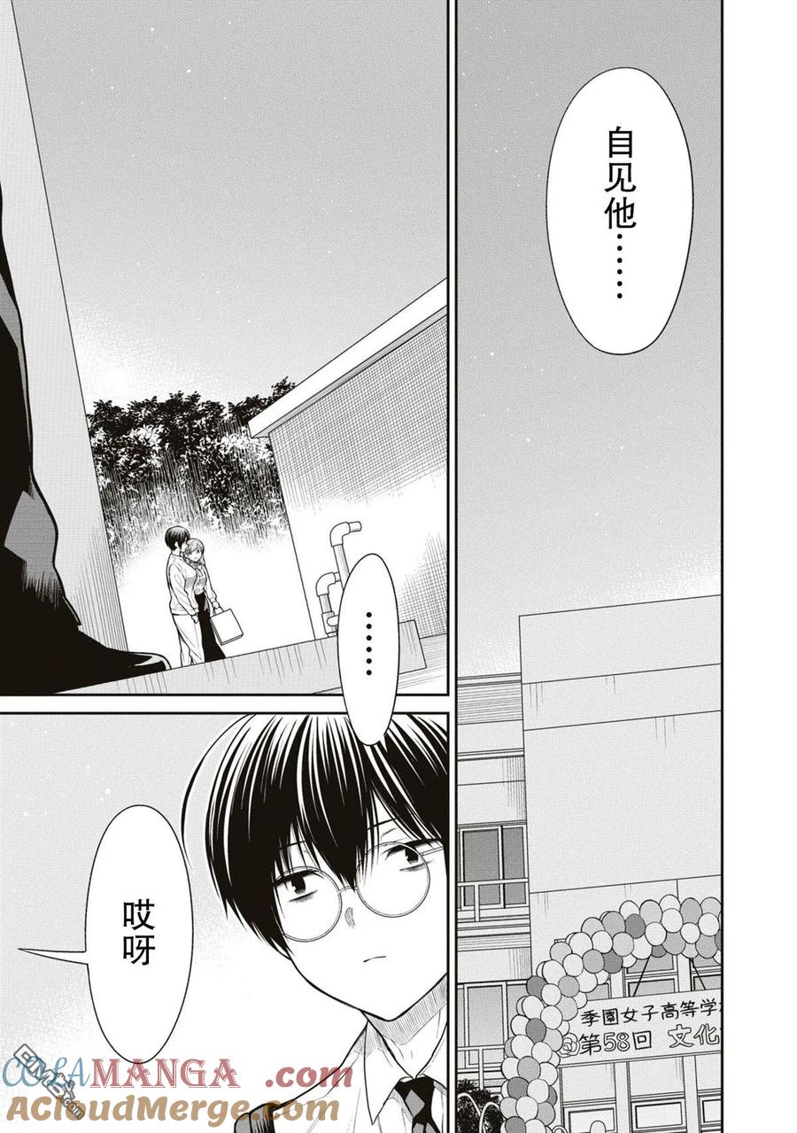 《1年A班的怪物》第58话 第5页