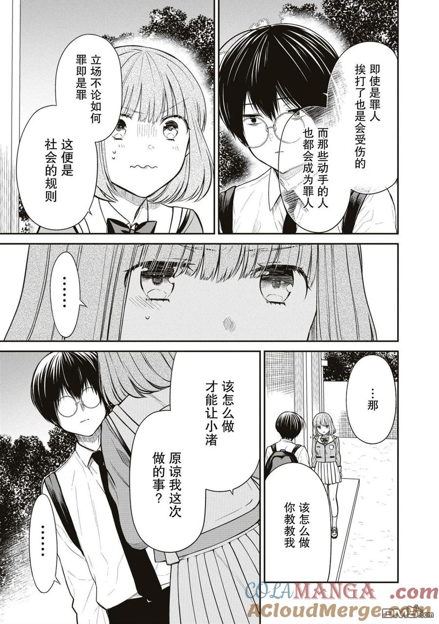 《1年A班的怪物》第58话 第15页