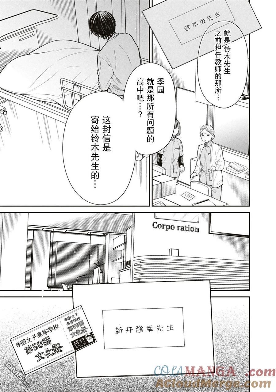 《1年A班的怪物》第58话 第21页