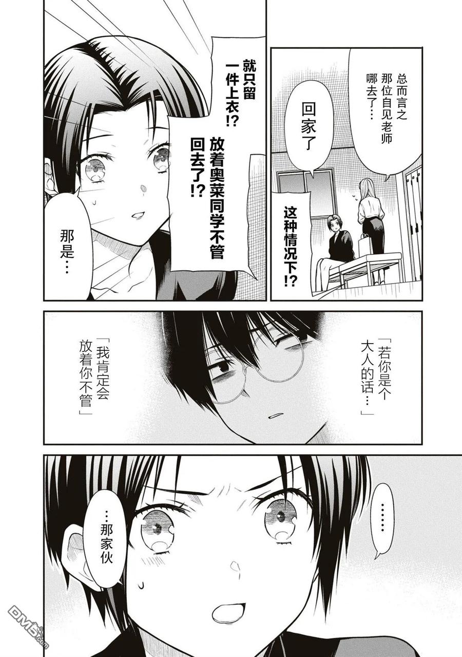 《1年A班的怪物》第58话 第4页