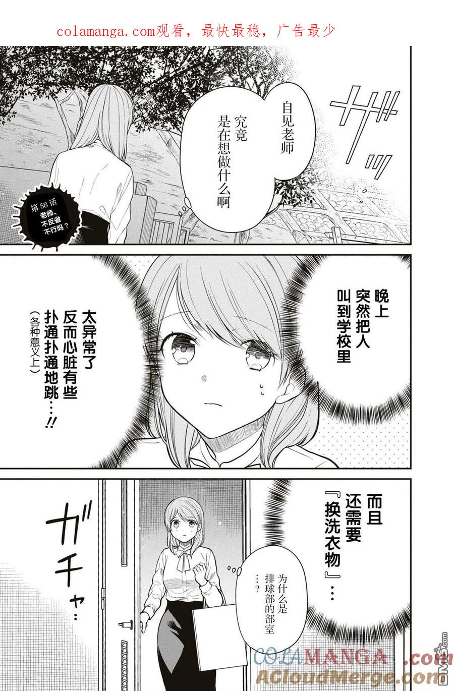 《1年A班的怪物》第58话 第1页