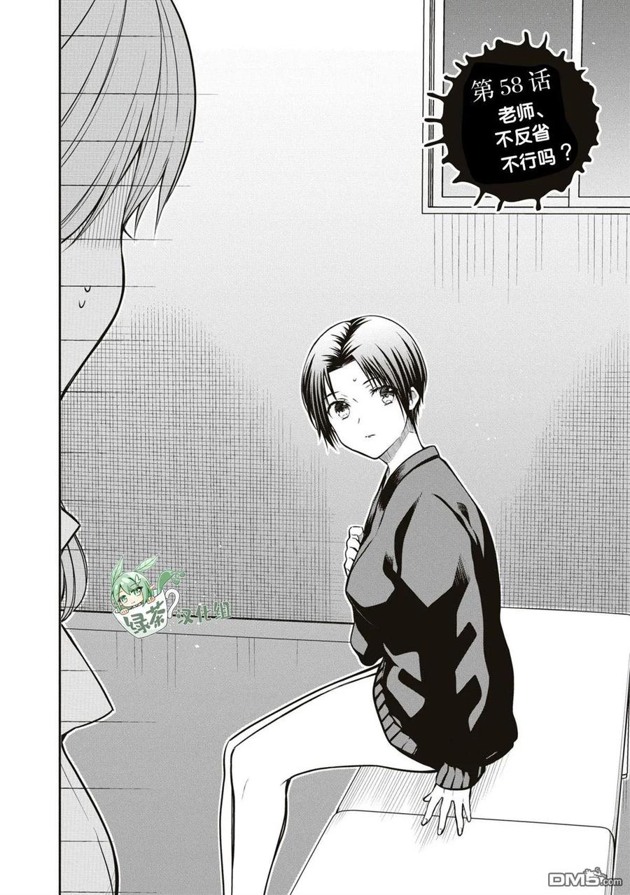 《1年A班的怪物》第58话 第2页