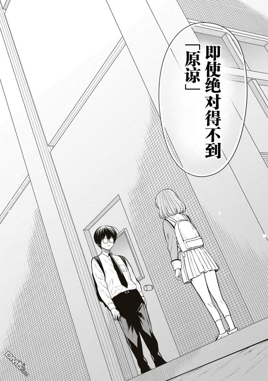 《1年A班的怪物》第58话 第18页