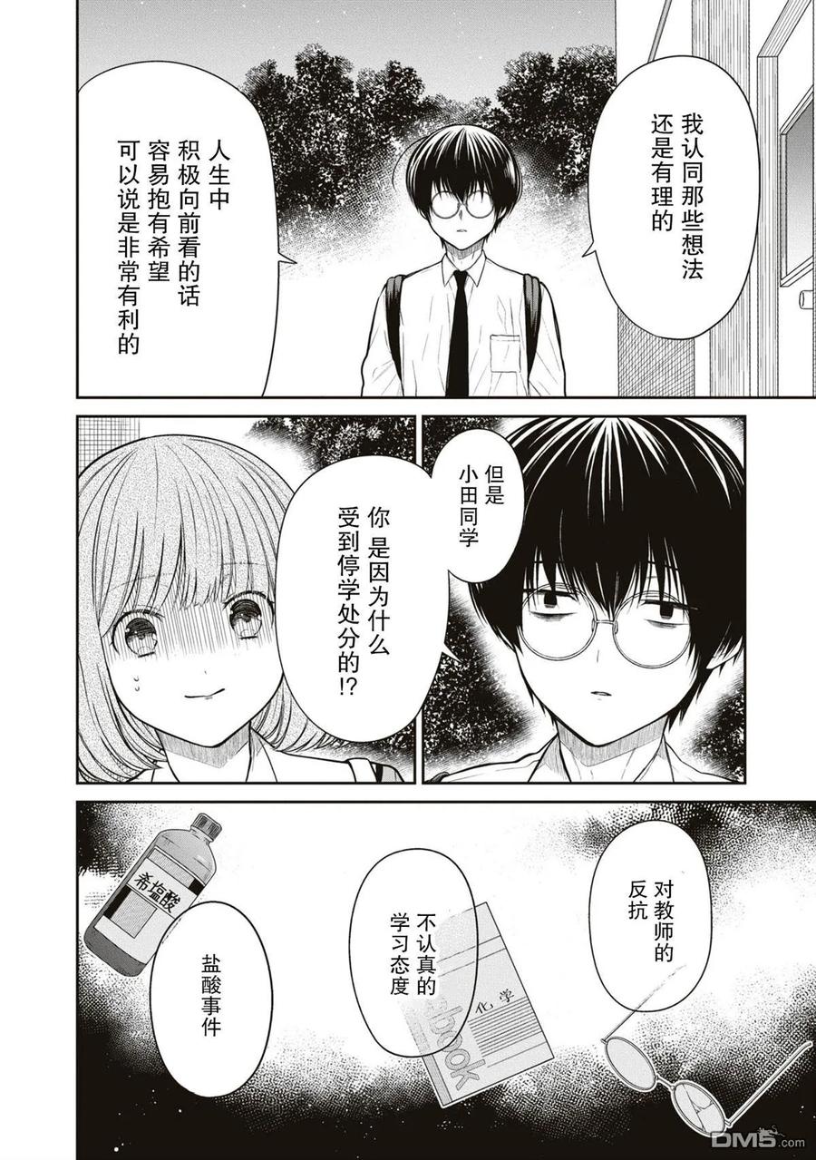 《1年A班的怪物》第58话 第10页