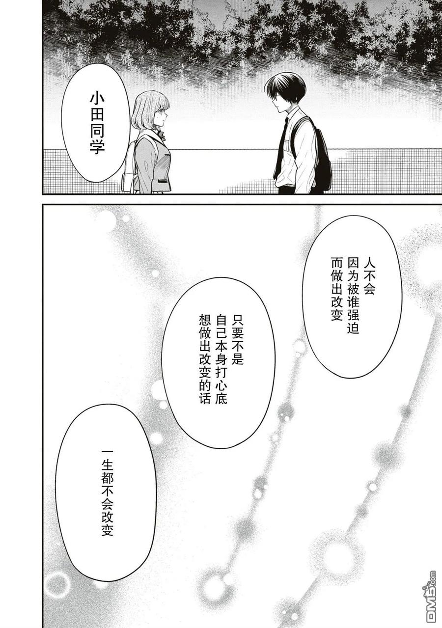 《1年A班的怪物》第58话 第12页