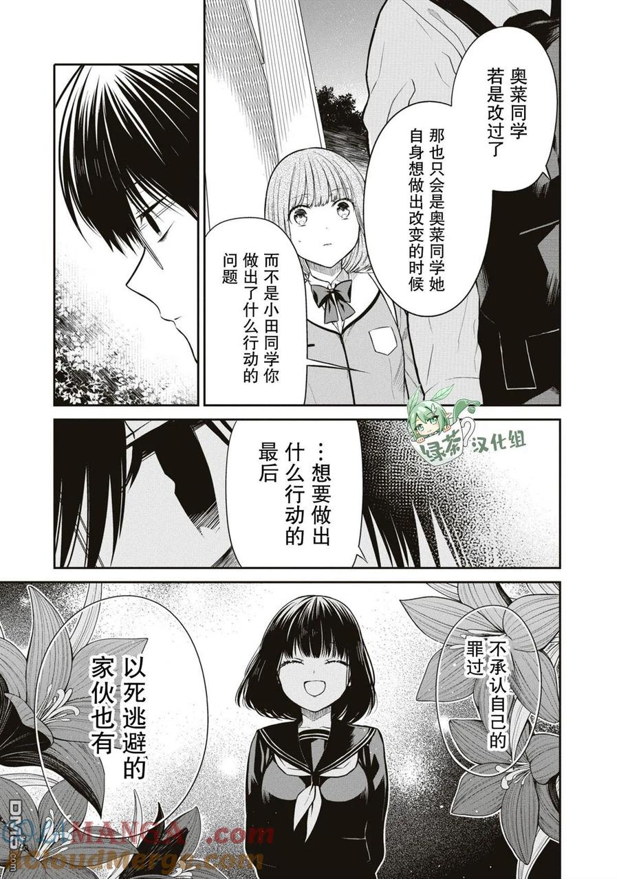 《1年A班的怪物》第58话 第13页