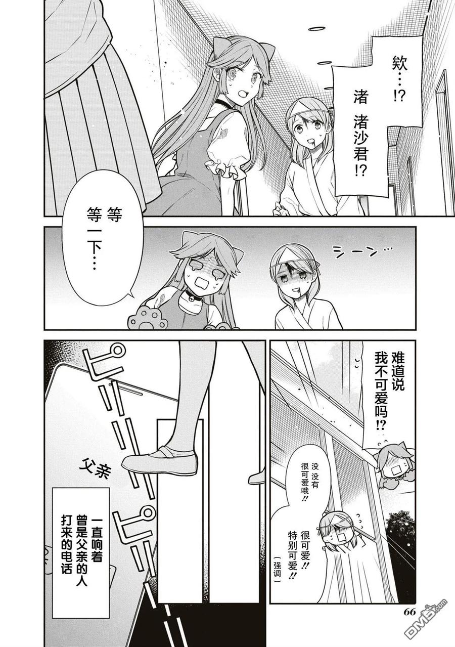 《1年A班的怪物》第59话 第18页