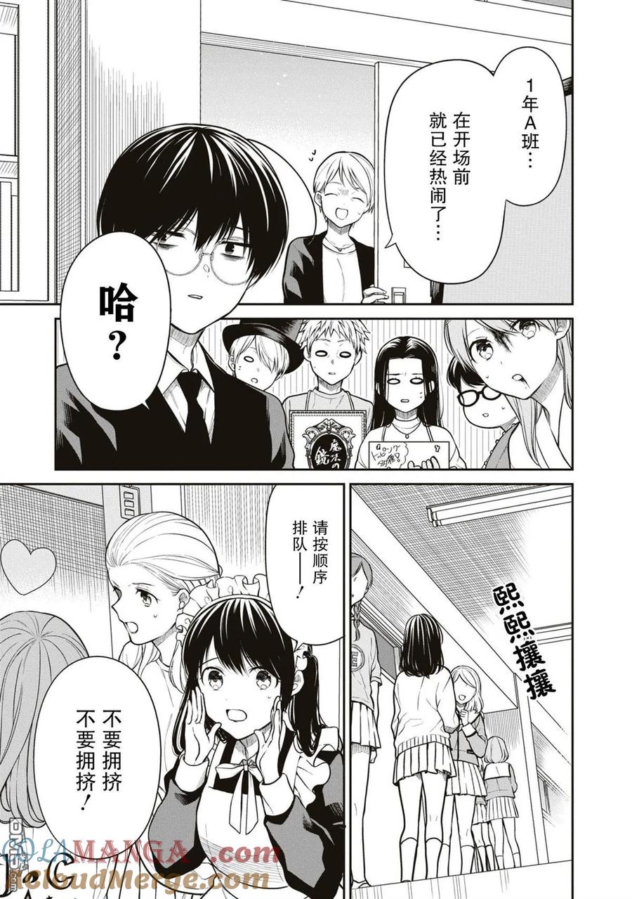 《1年A班的怪物》第59话 第5页