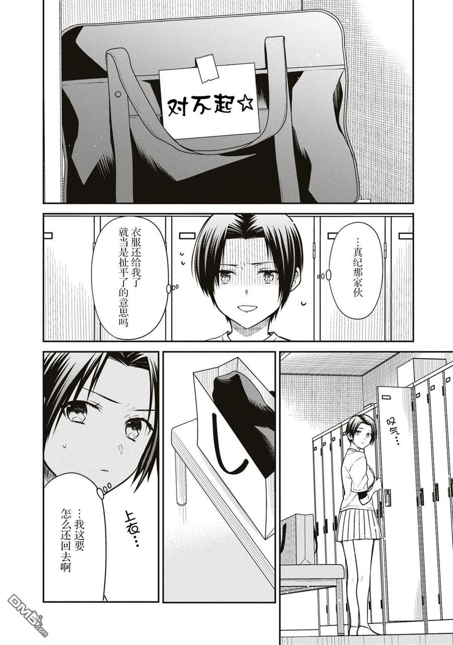 《1年A班的怪物》第59话 第10页