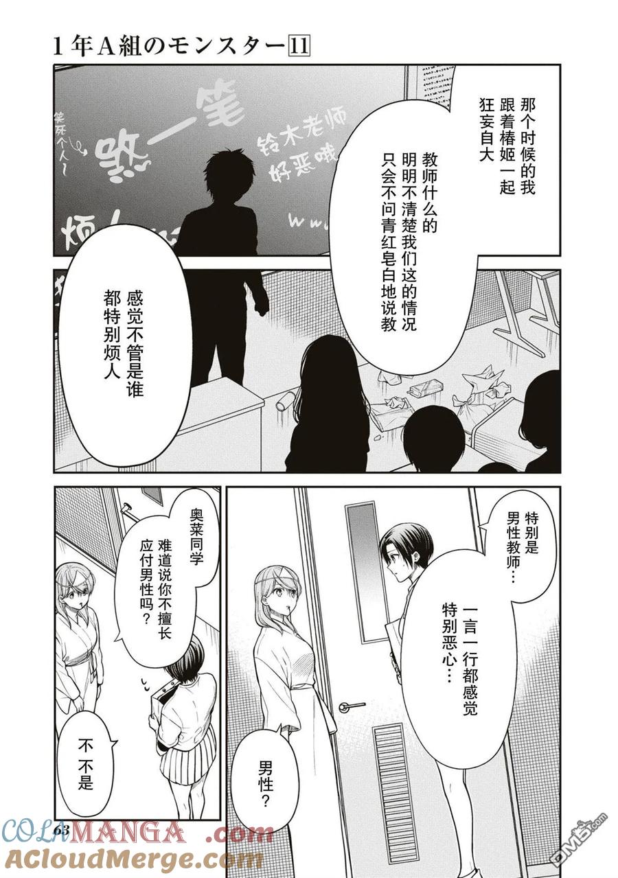 《1年A班的怪物》第59话 第15页