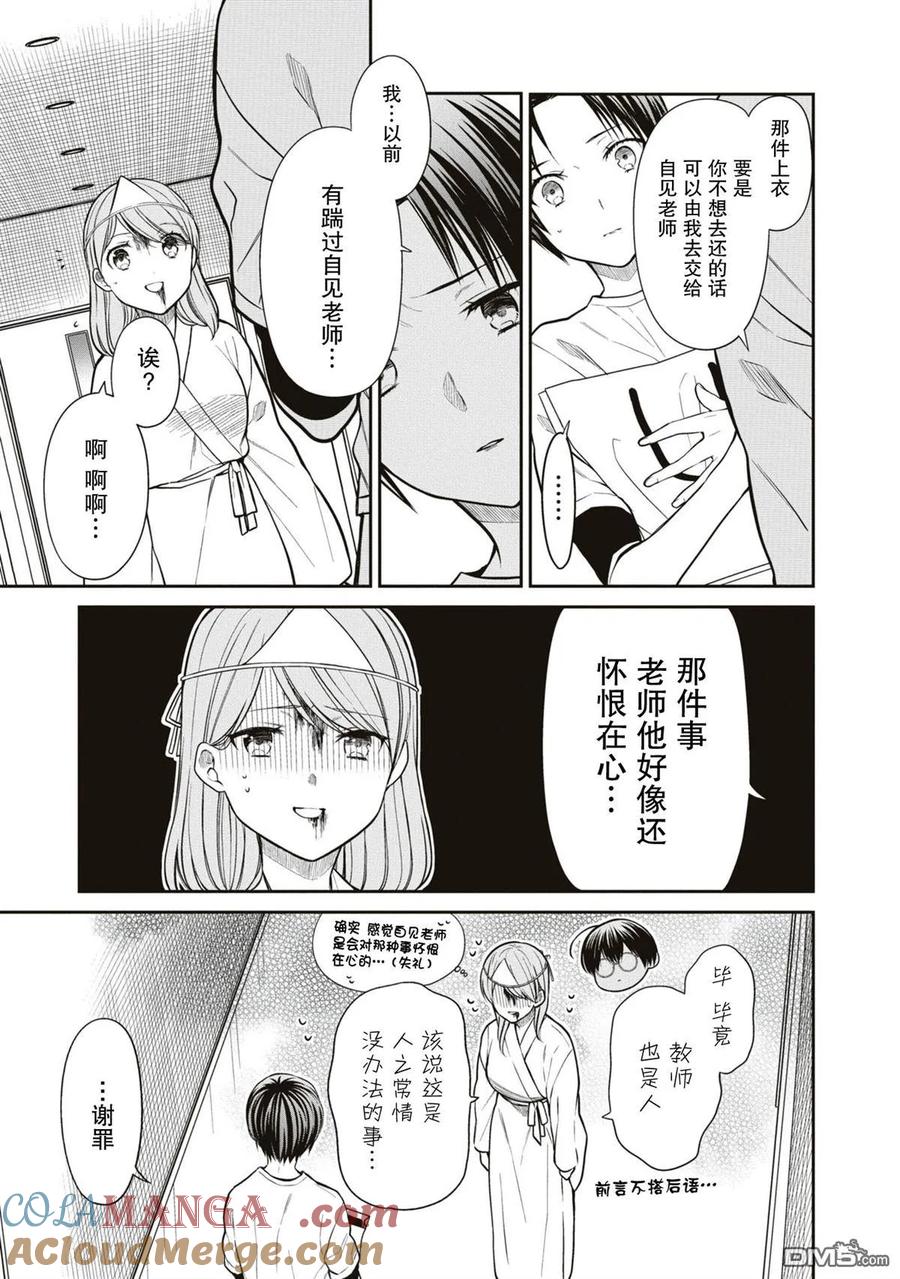 《1年A班的怪物》第59话 第13页