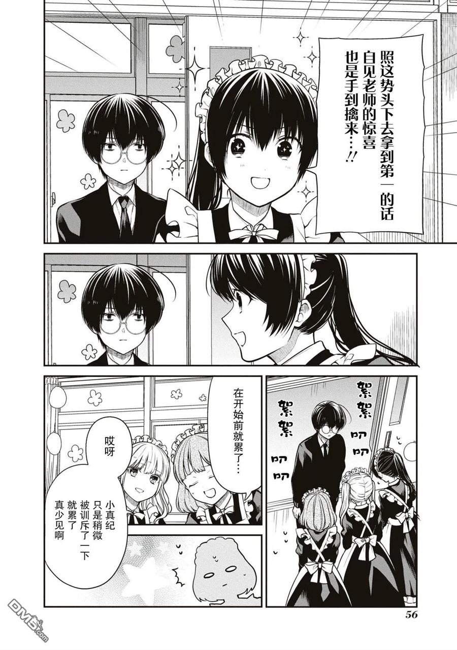 《1年A班的怪物》第59话 第8页