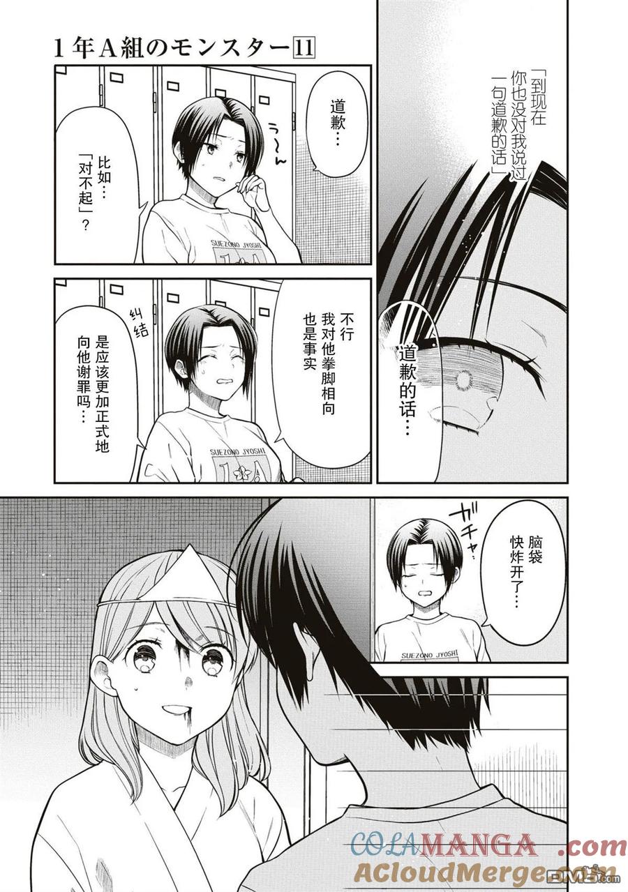 《1年A班的怪物》第59话 第11页