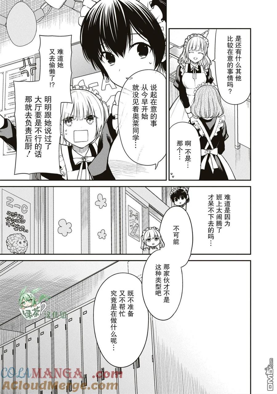 《1年A班的怪物》第59话 第9页