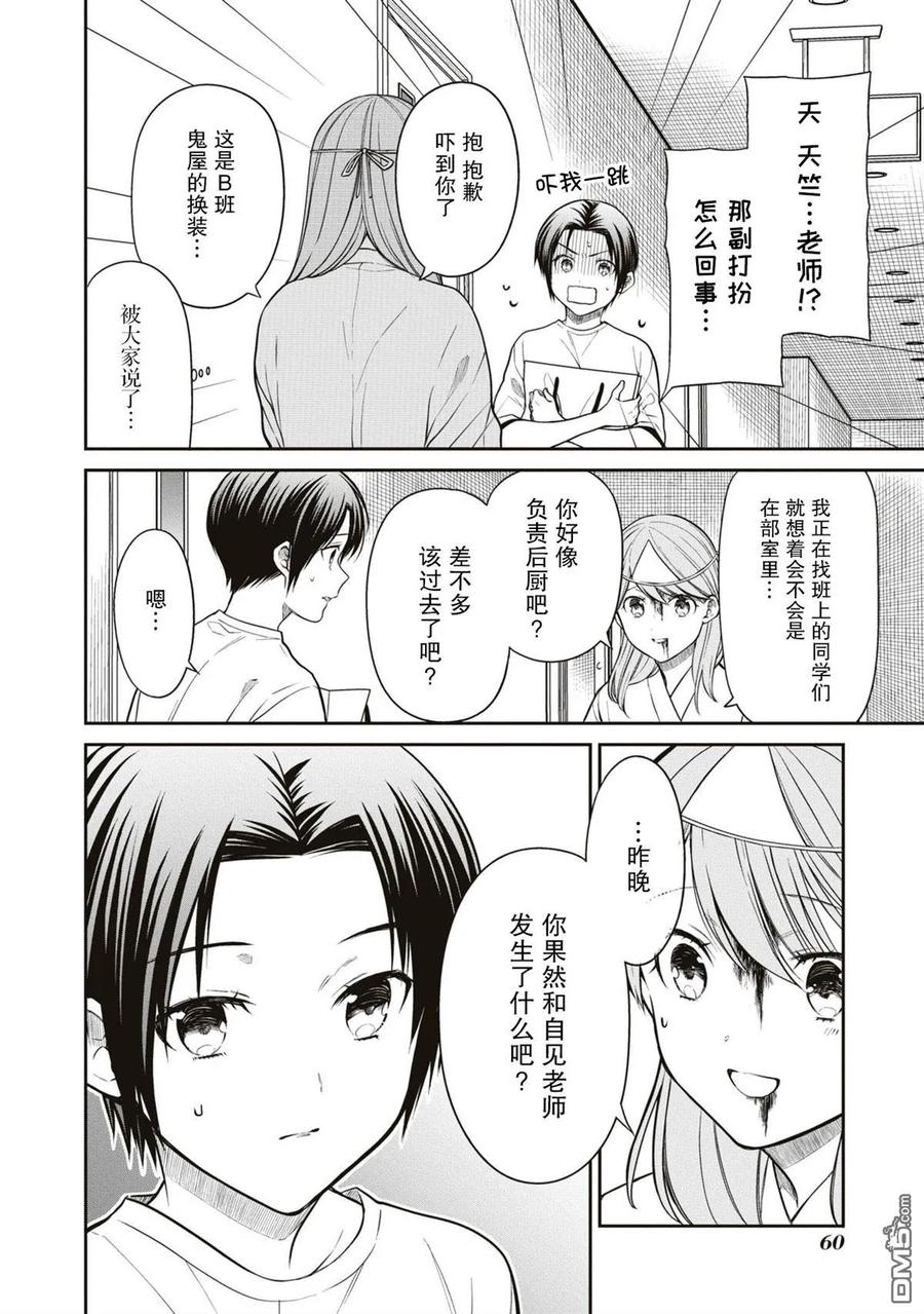 《1年A班的怪物》第59话 第12页