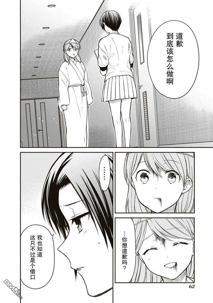 《1年A班的怪物》第59话 第14页