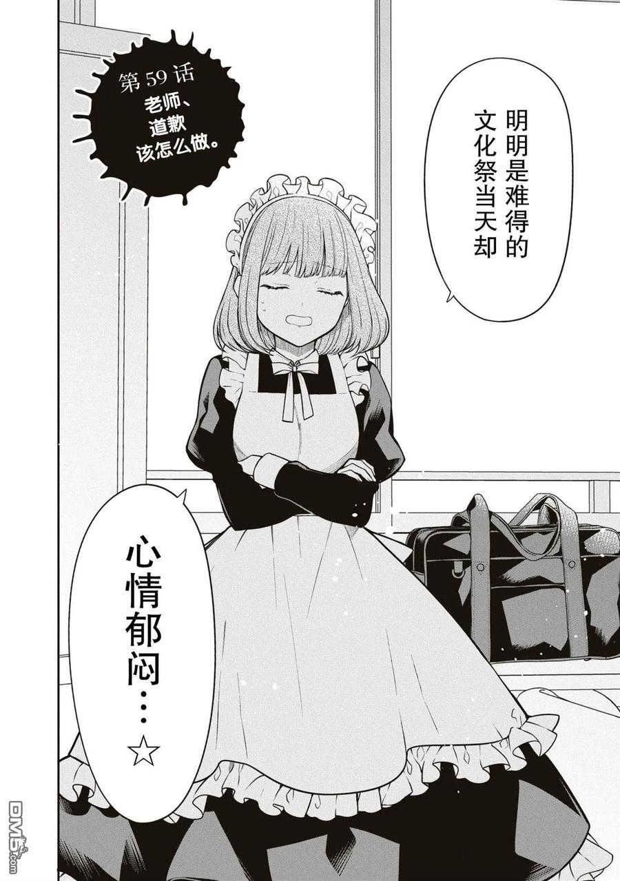 《1年A班的怪物》第59话 第2页