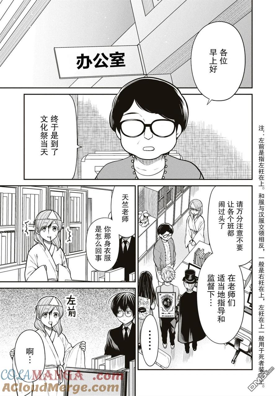 《1年A班的怪物》第59话 第3页