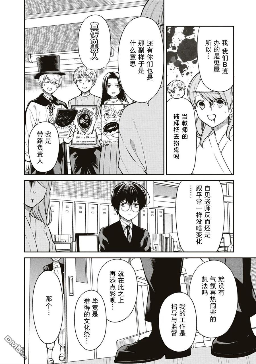 《1年A班的怪物》第59话 第4页