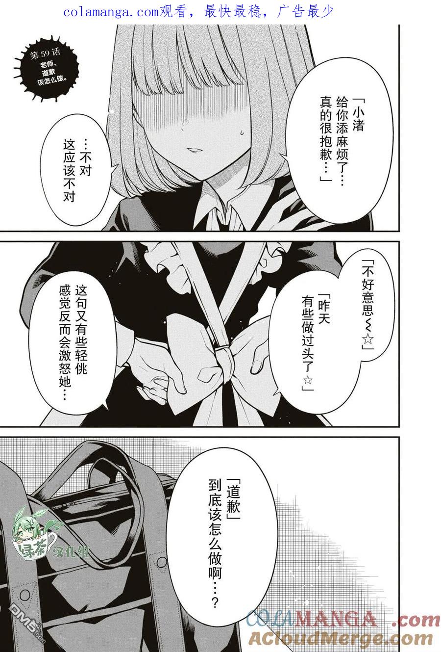 《1年A班的怪物》第59话 第1页