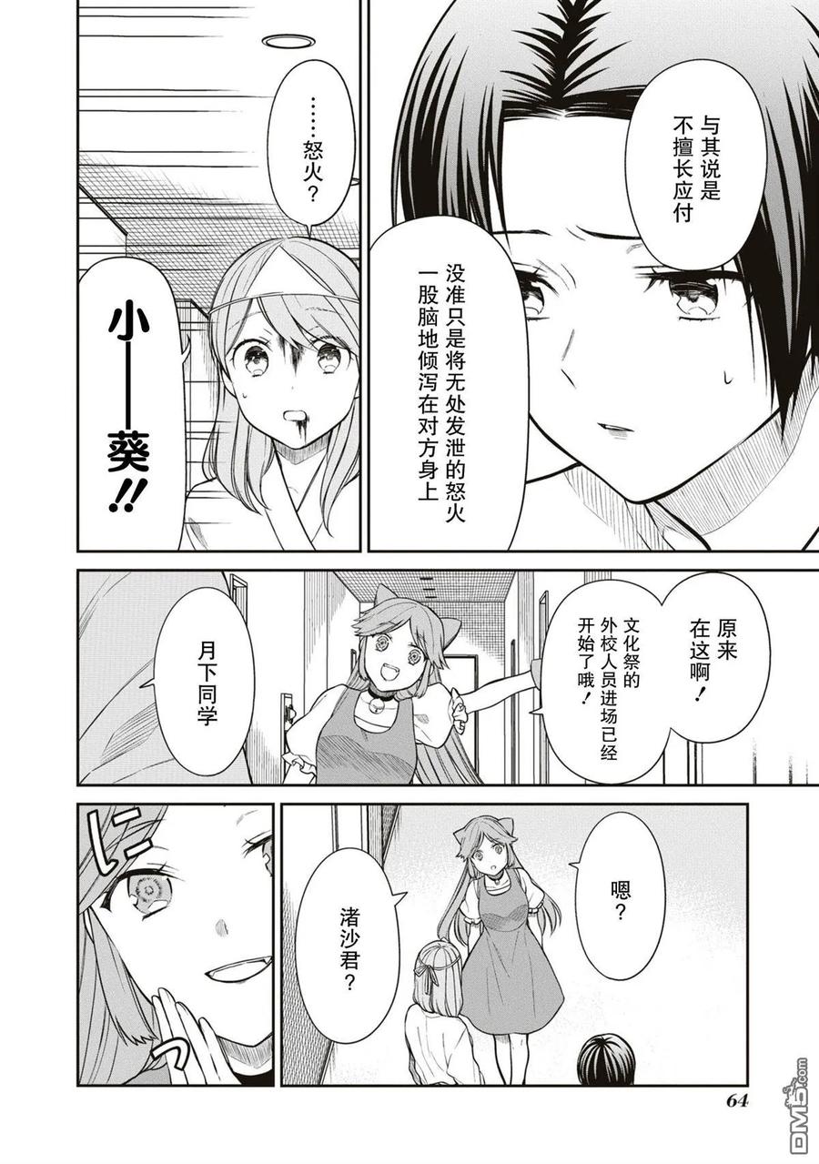 《1年A班的怪物》第59话 第16页