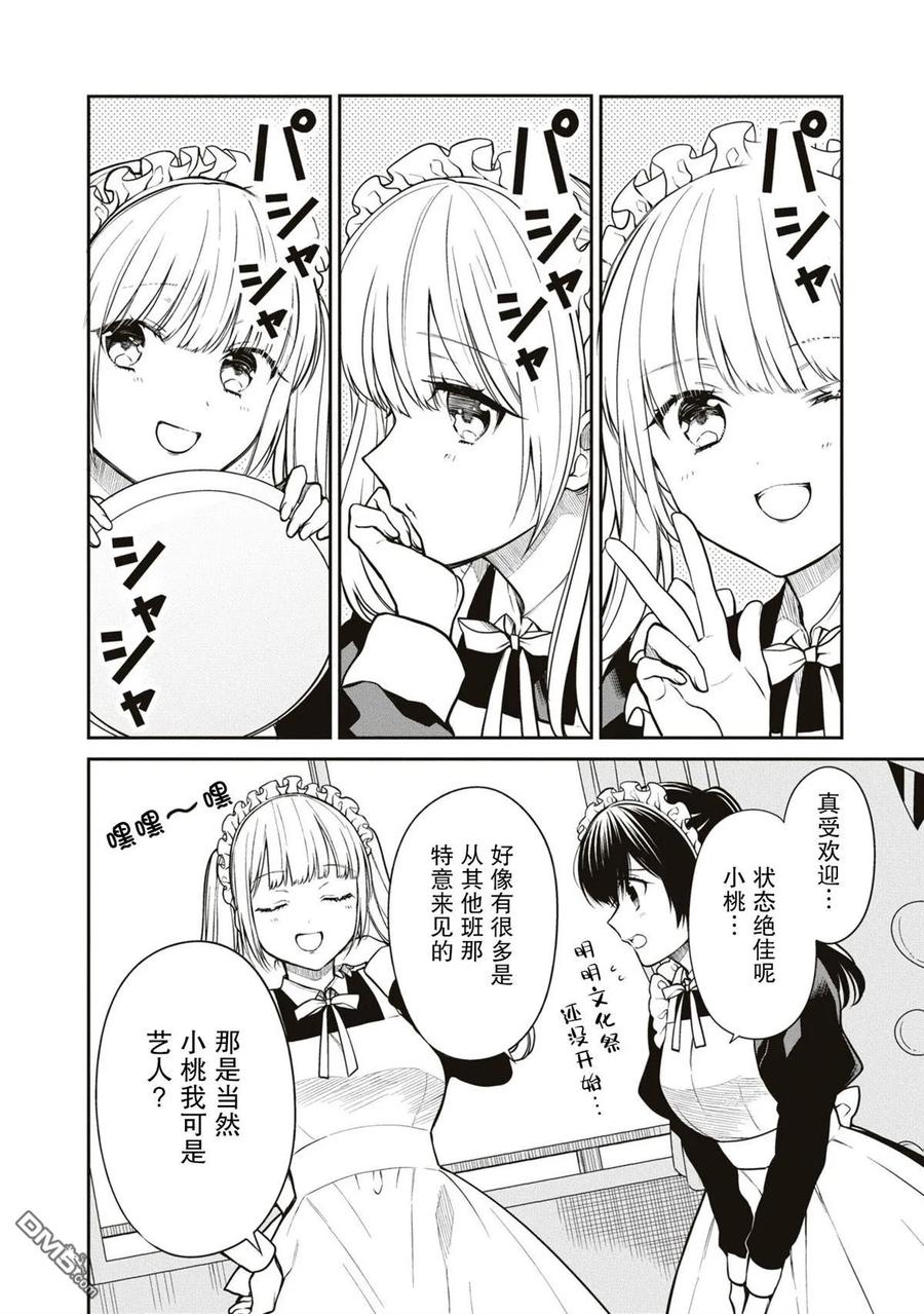 《1年A班的怪物》第59话 第6页