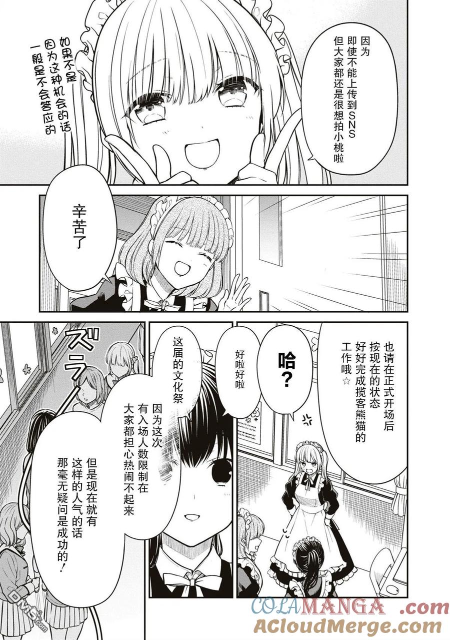 《1年A班的怪物》第59话 第7页