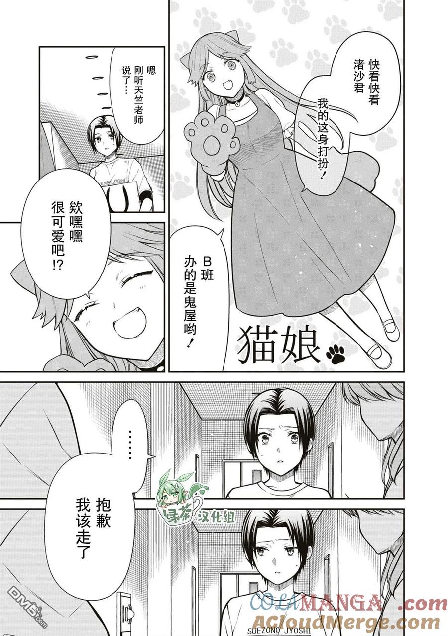 《1年A班的怪物》第59话 第17页