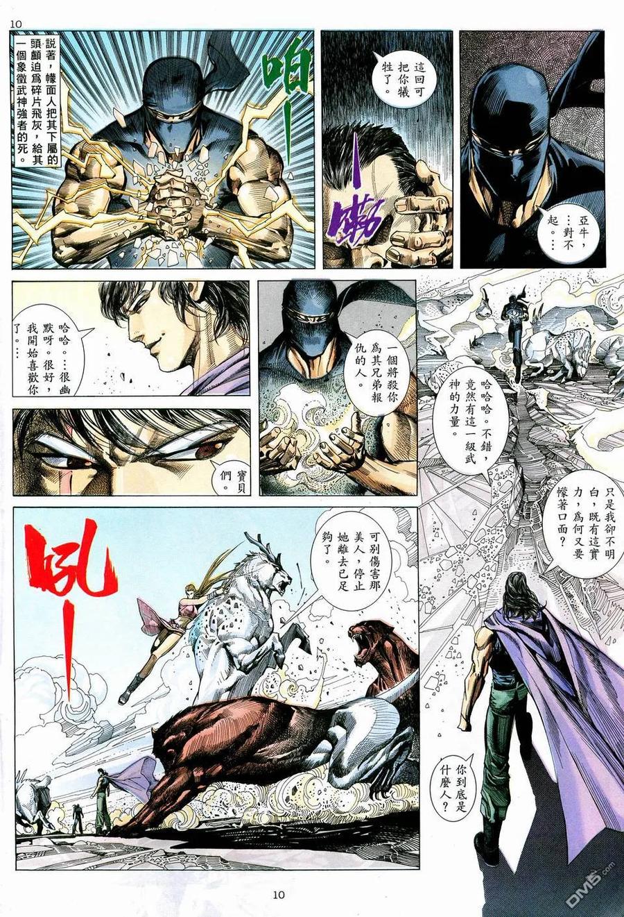 《武神》第75卷 第10页