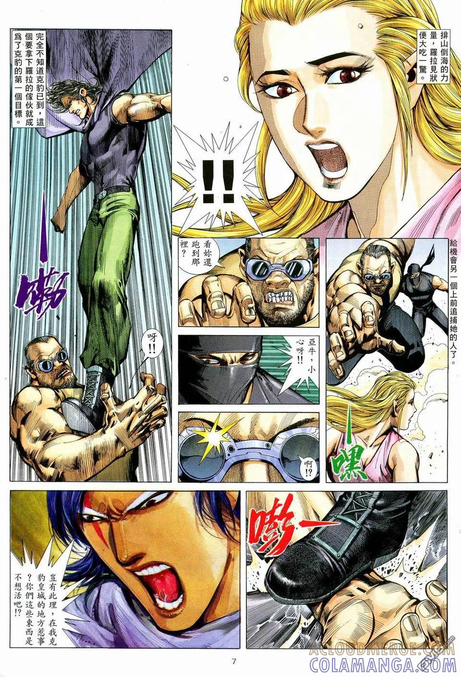 《武神》第75卷 第7页