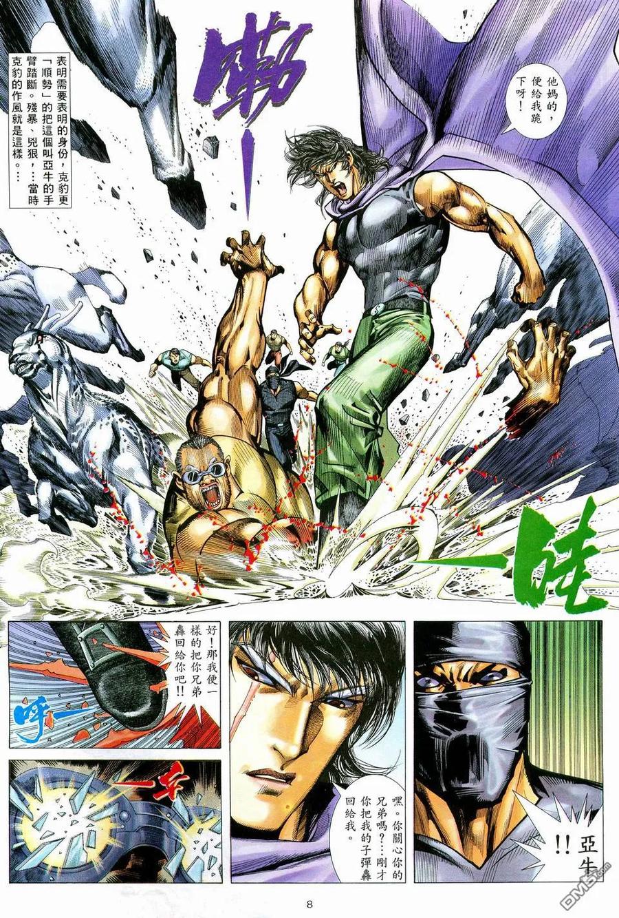 《武神》第75卷 第8页