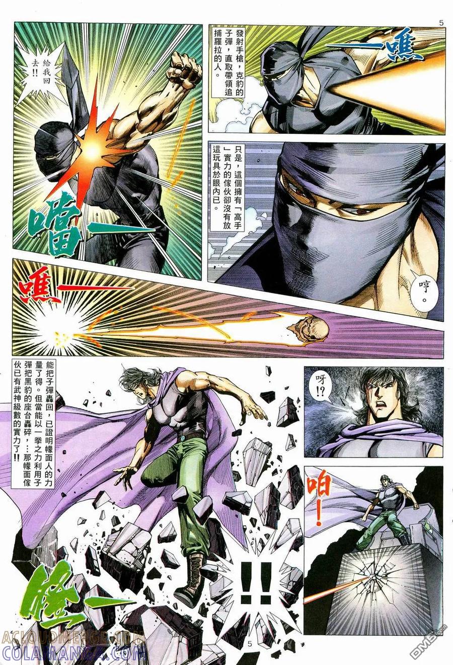 《武神》第75卷 第5页