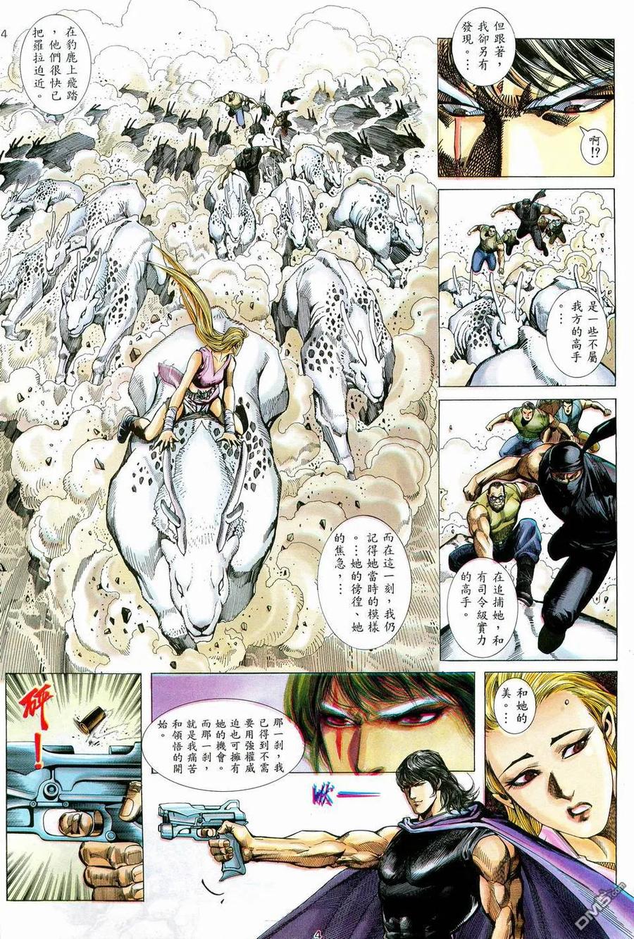 《武神》第75卷 第4页