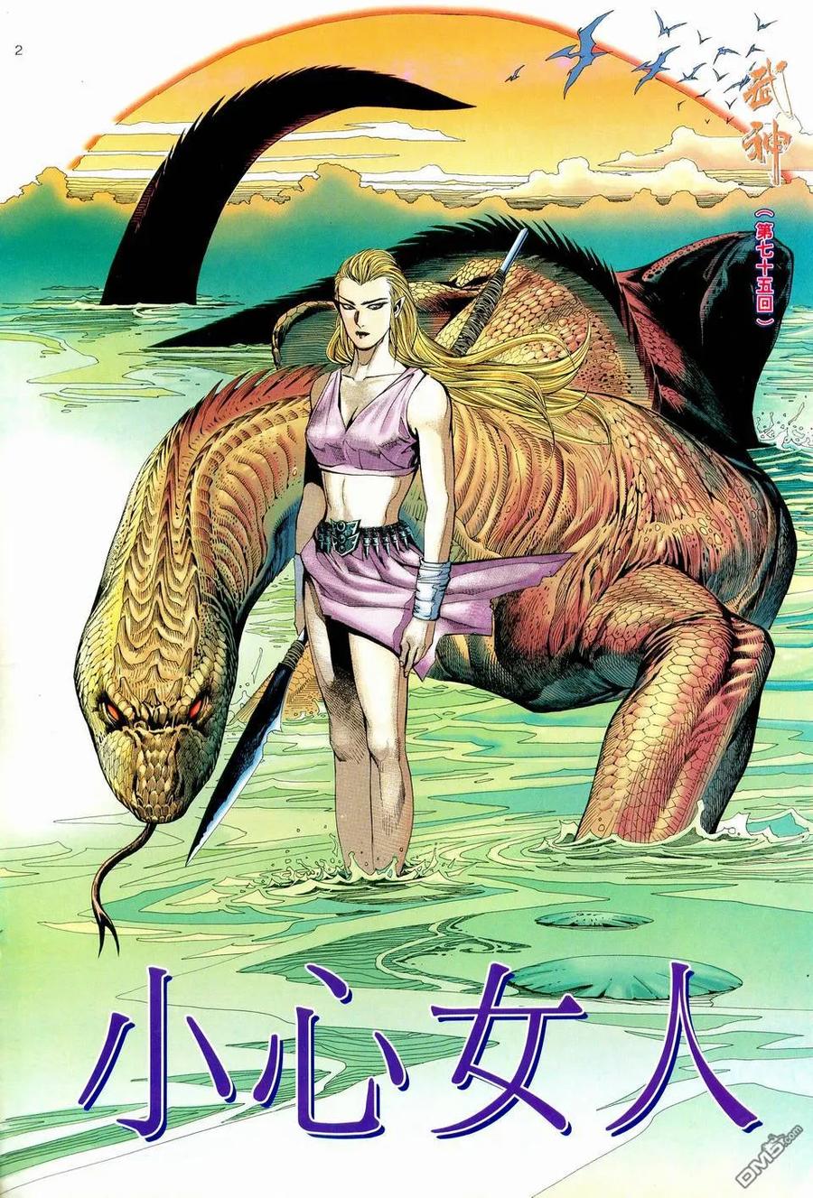 《武神》第75卷 第2页