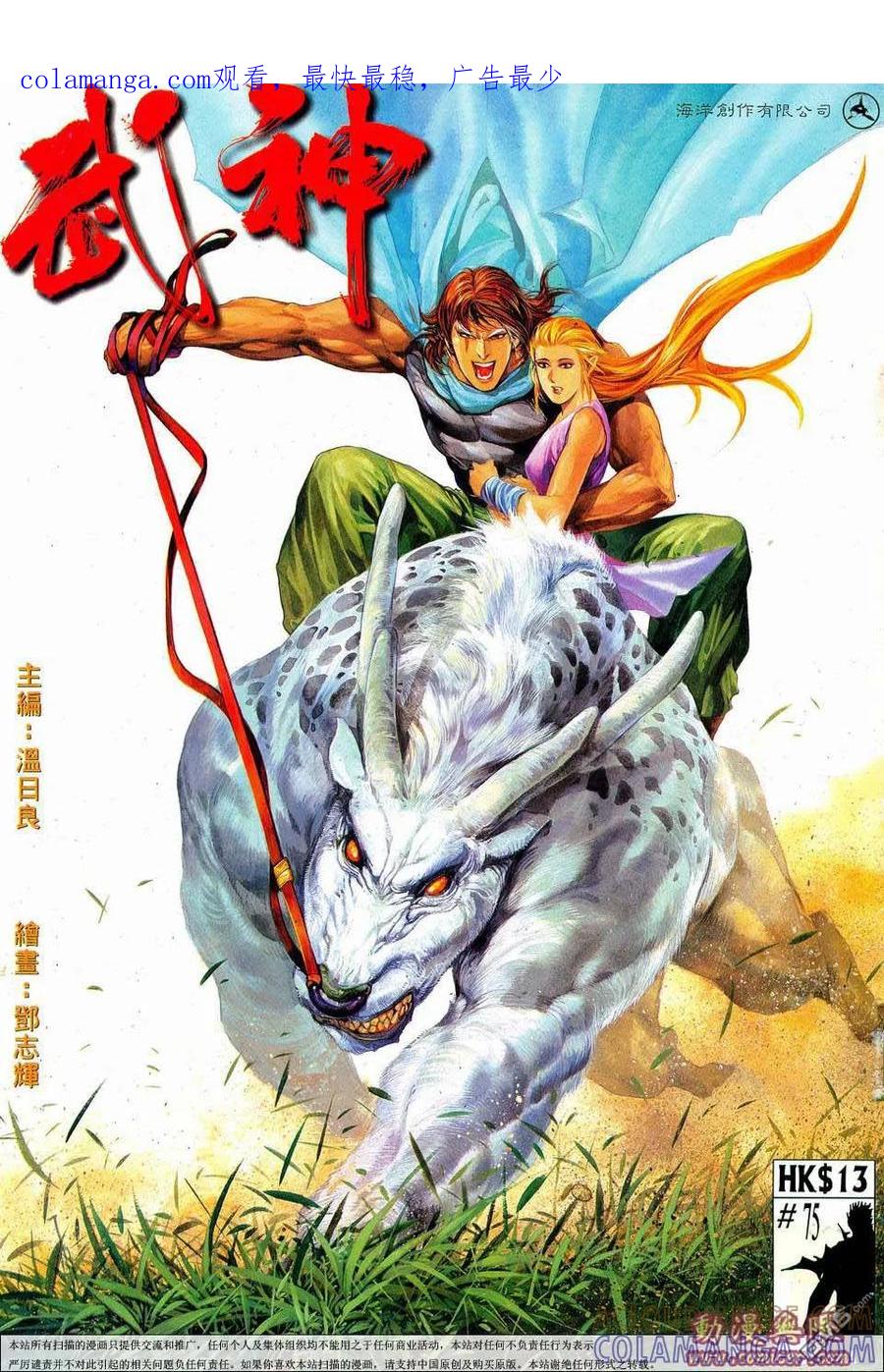《武神》第75卷 第1页
