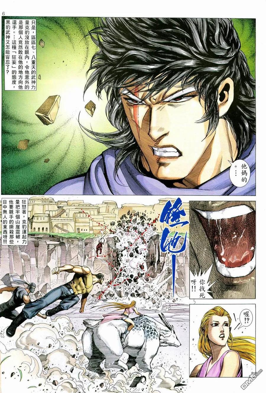 《武神》第75卷 第6页