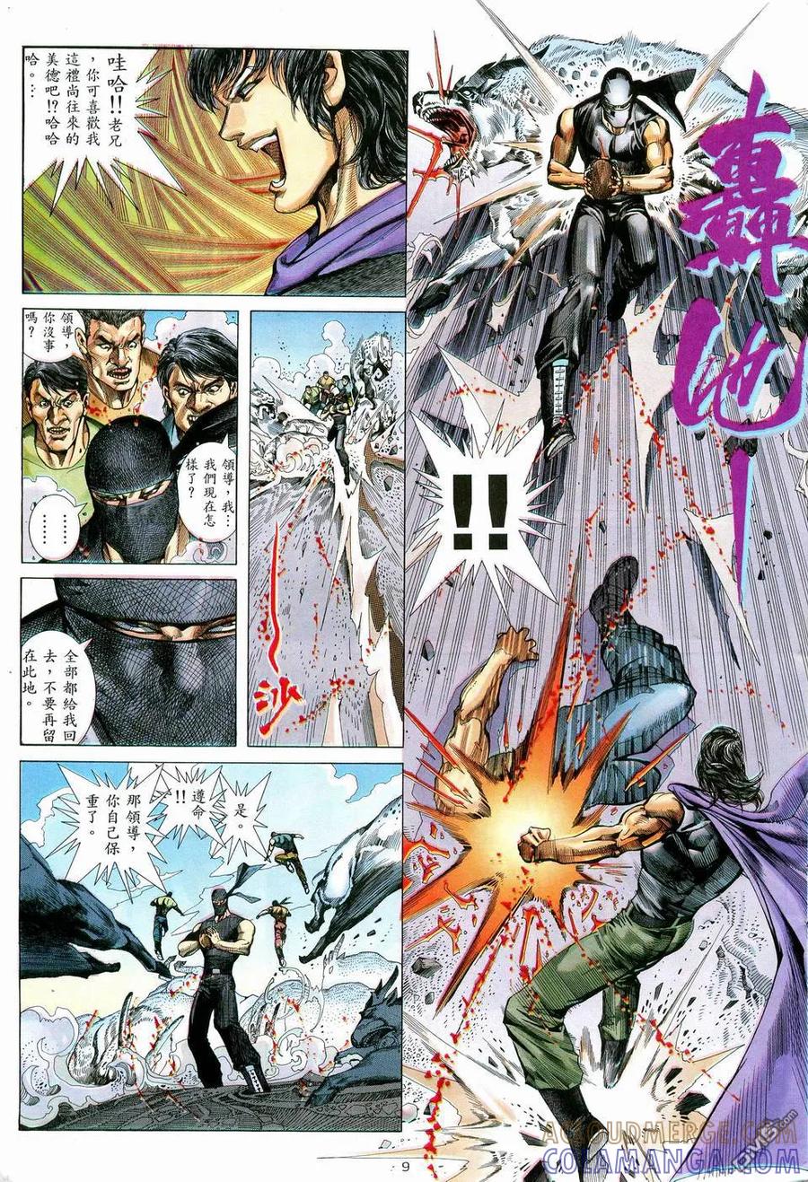 《武神》第75卷 第9页