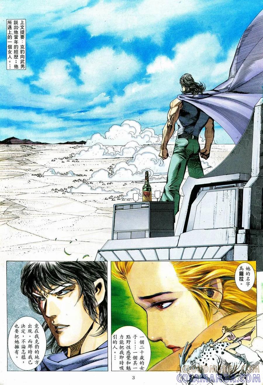 《武神》第75卷 第3页