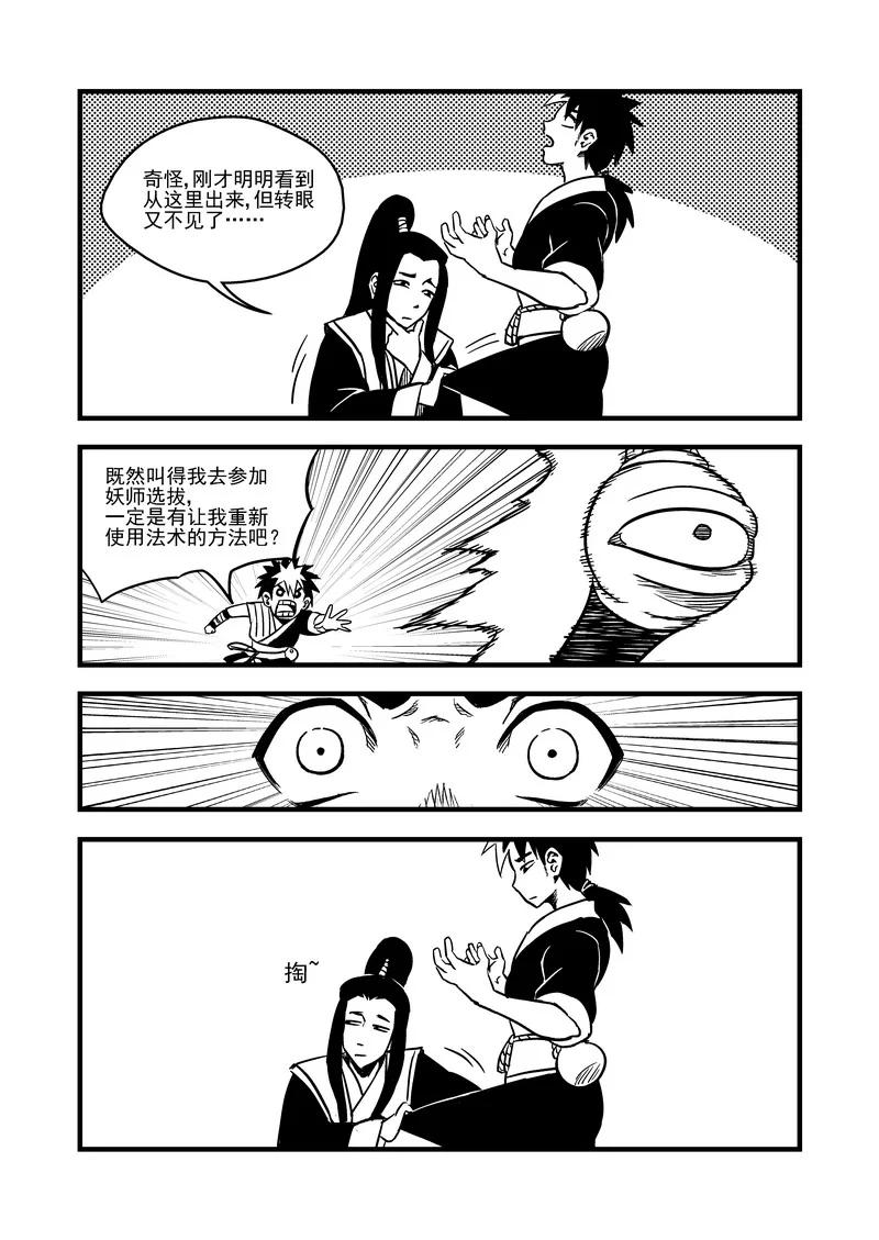 虎x鹤 妖师录 62 关键是石头？ 第8页