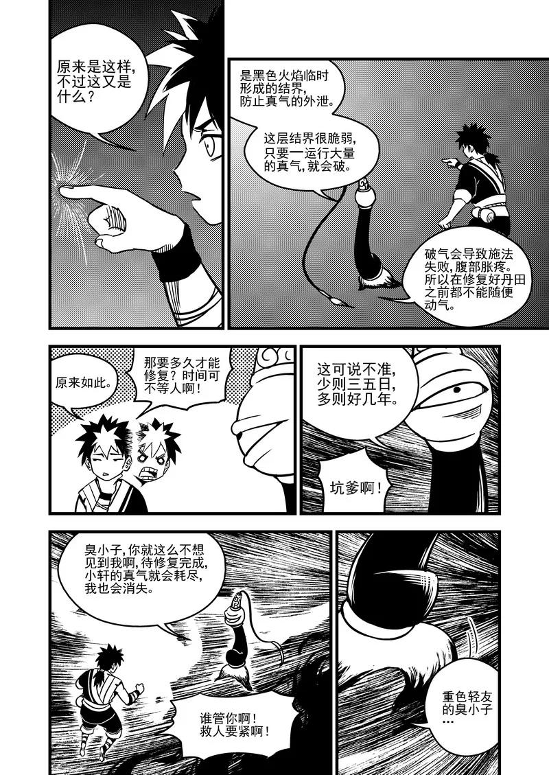 虎x鹤 妖师录 62 关键是石头？ 第6页