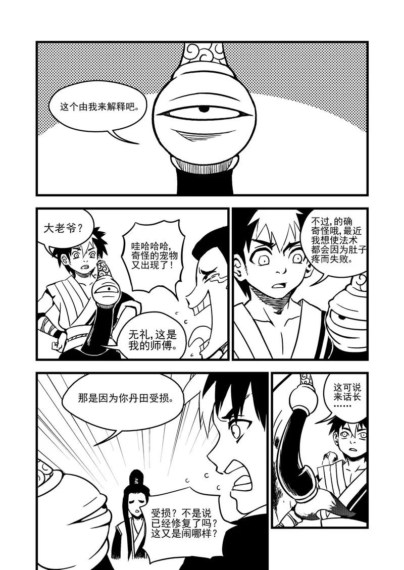 虎x鹤 妖师录 62 关键是石头？ 第2页