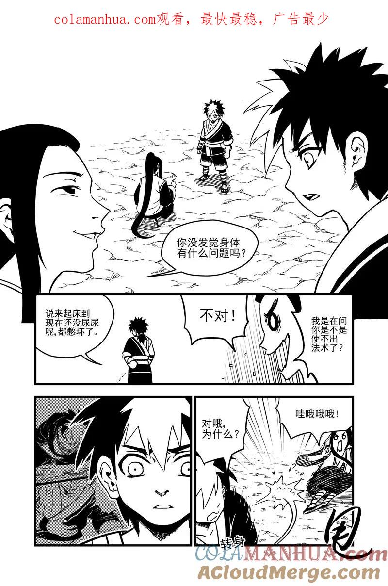 虎x鹤 妖师录 62 关键是石头？ 第1页