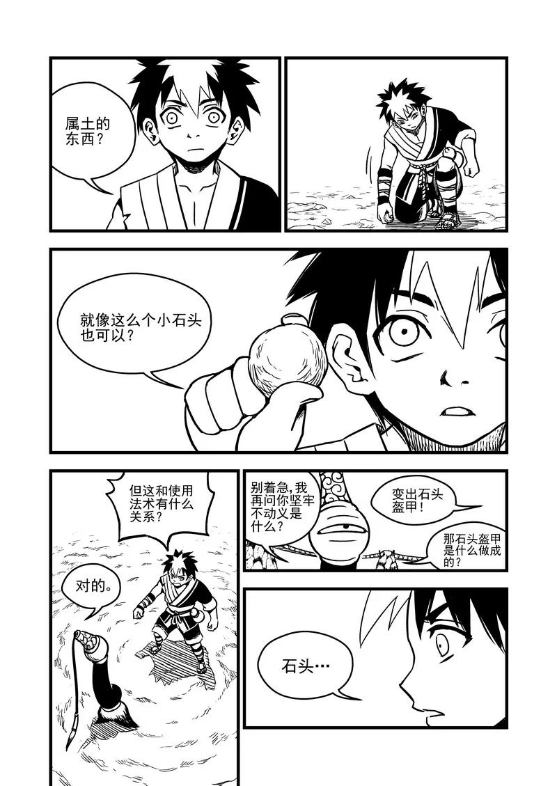 虎x鹤 妖师录 62 关键是石头？ 第10页