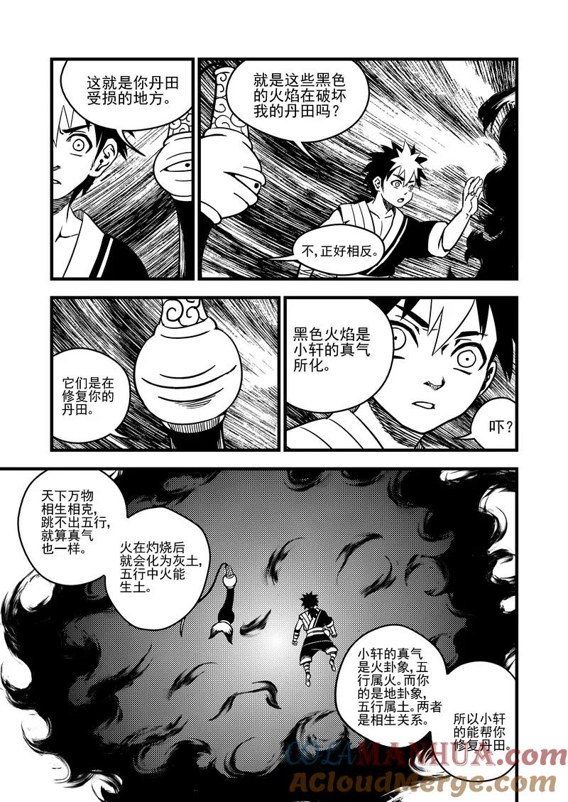 虎x鹤 妖师录 62 关键是石头？ 第5页
