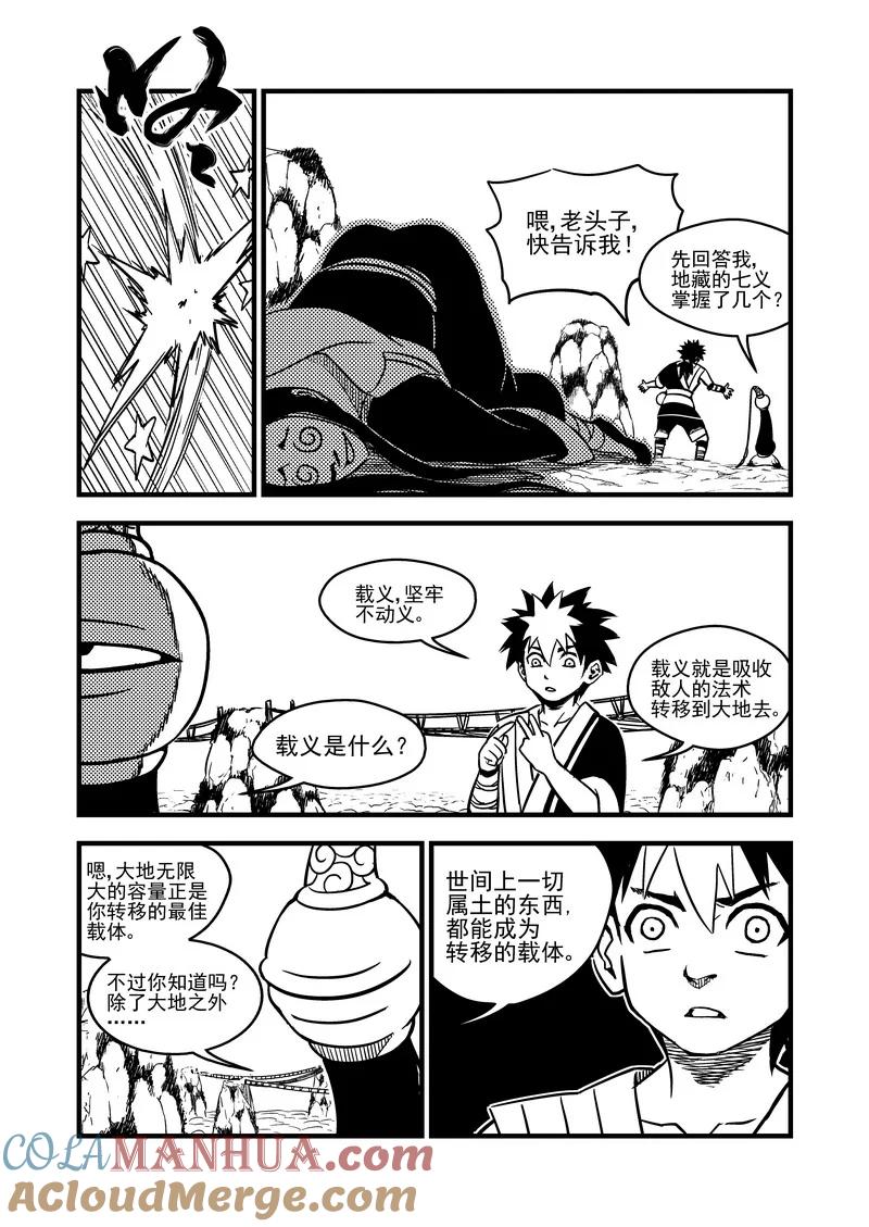 虎x鹤 妖师录 62 关键是石头？ 第9页