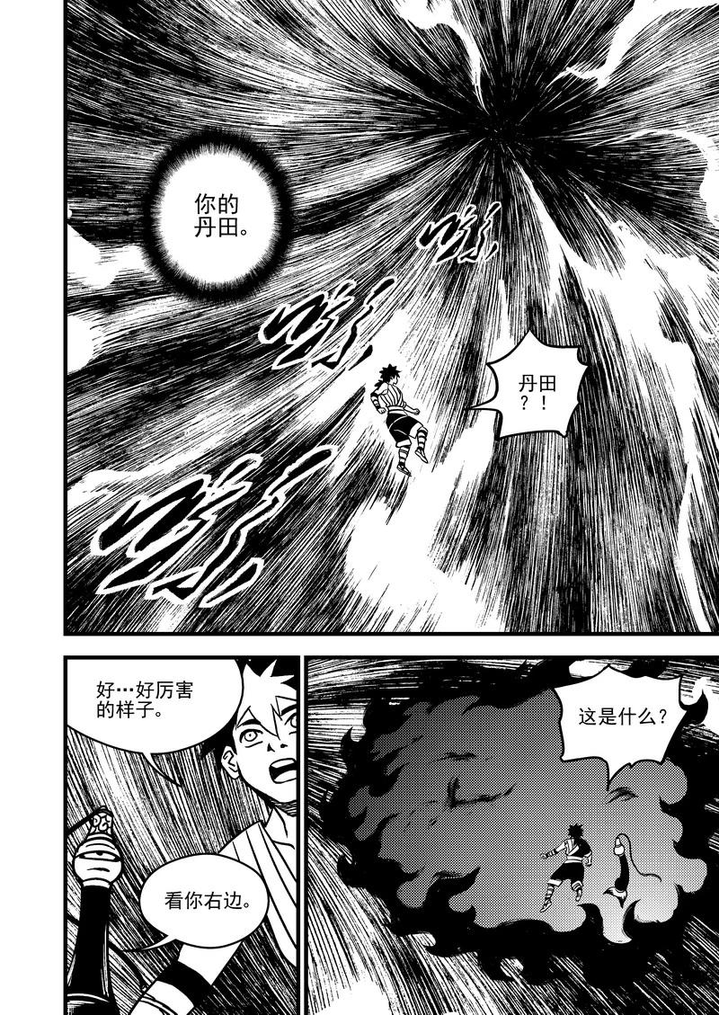 虎x鹤 妖师录 62 关键是石头？ 第4页