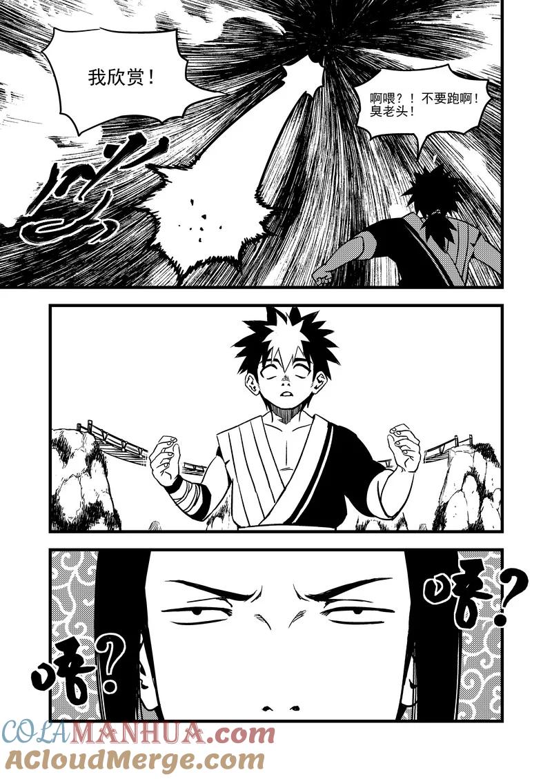虎x鹤 妖师录 62 关键是石头？ 第7页