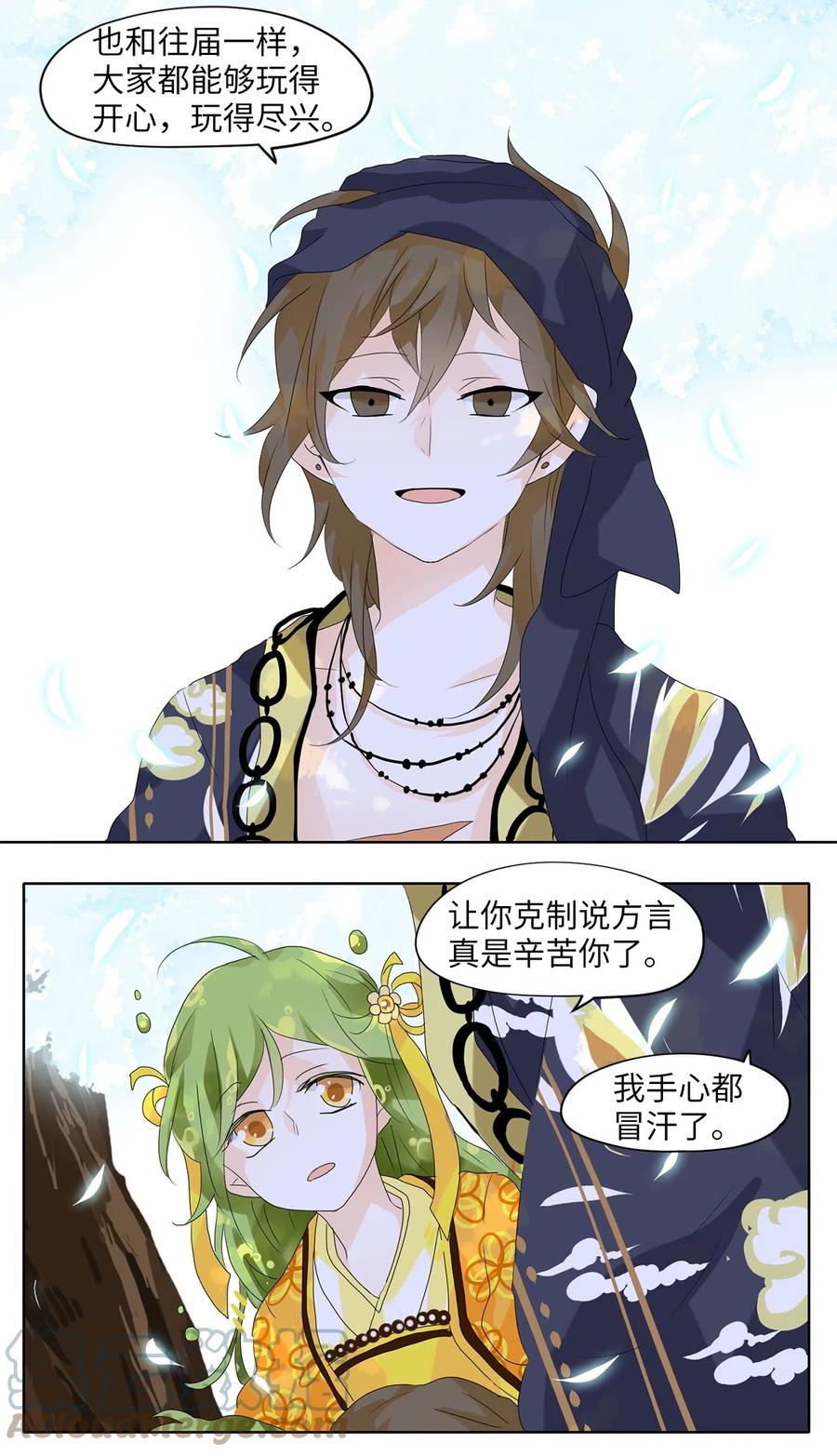 《天地海：我成为了神界的实习生》072 云上月影（五） 第17页