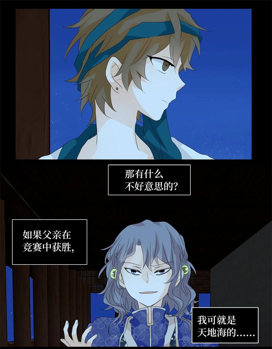 《天地海：我成为了神界的实习生》072 云上月影（五） 第4页